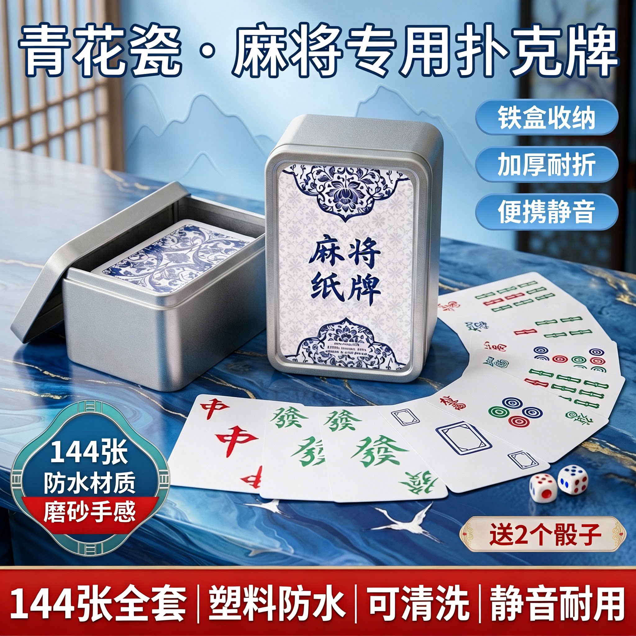 PVC防水防折盒装便携纸麻将144张图片