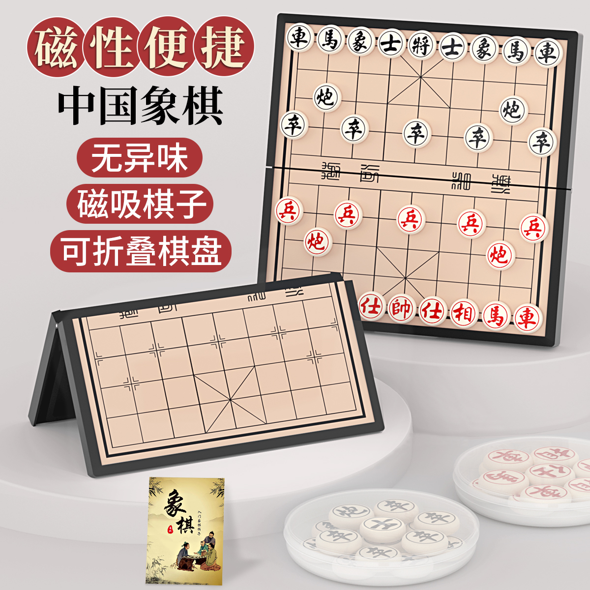 中国象棋小学生儿童磁力专用带棋盘磁吸便携式磁性橡棋实木可折叠