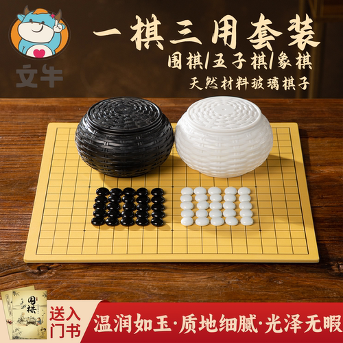 围棋五子棋棋盘套装儿童初学标准