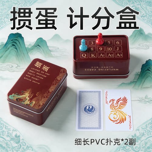 铁盒掼蛋专用扑克牌塑料PVC四色细长窄版防水防折耐磨高颜值扑克
