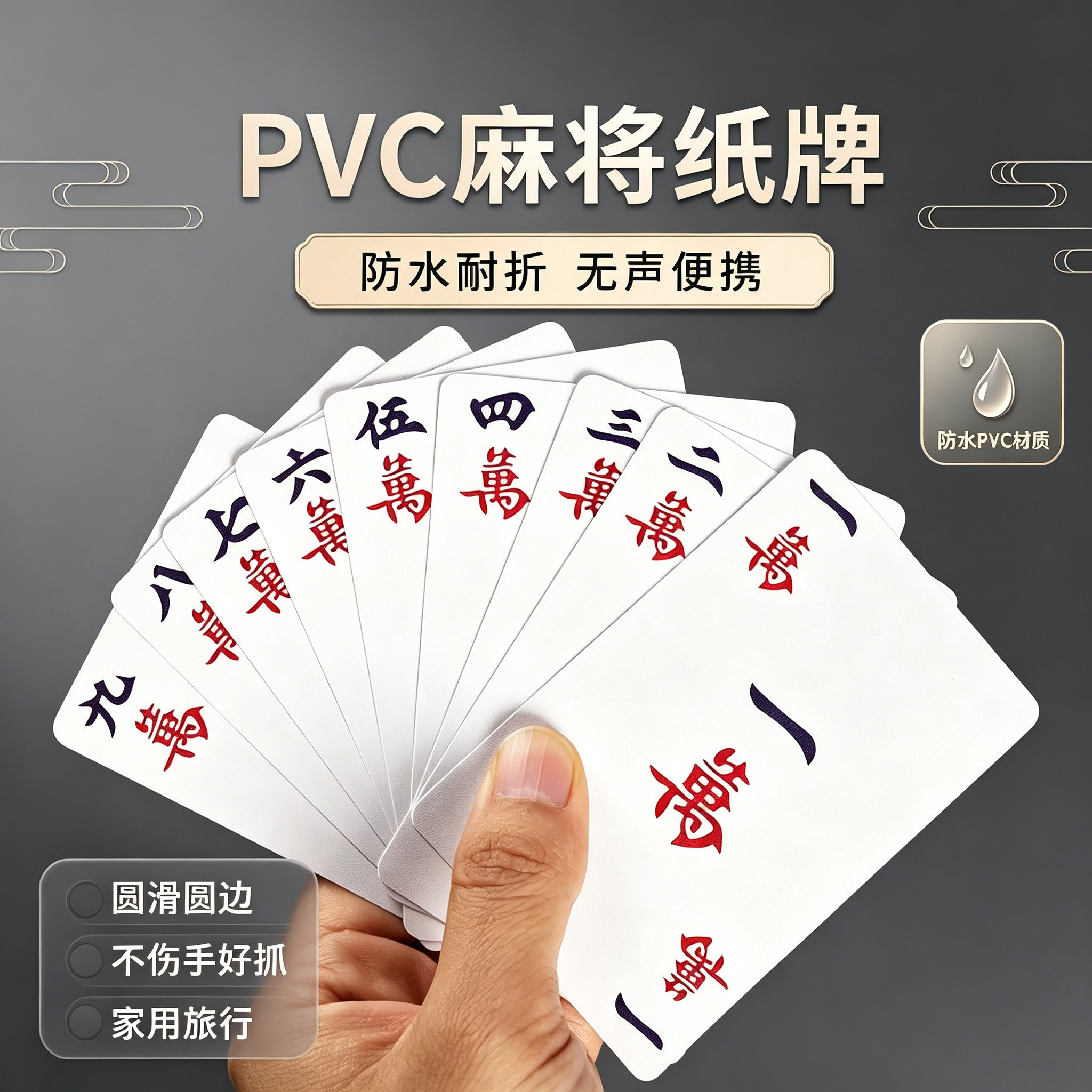 钰珂正品PVC防水大号纸麻将家用