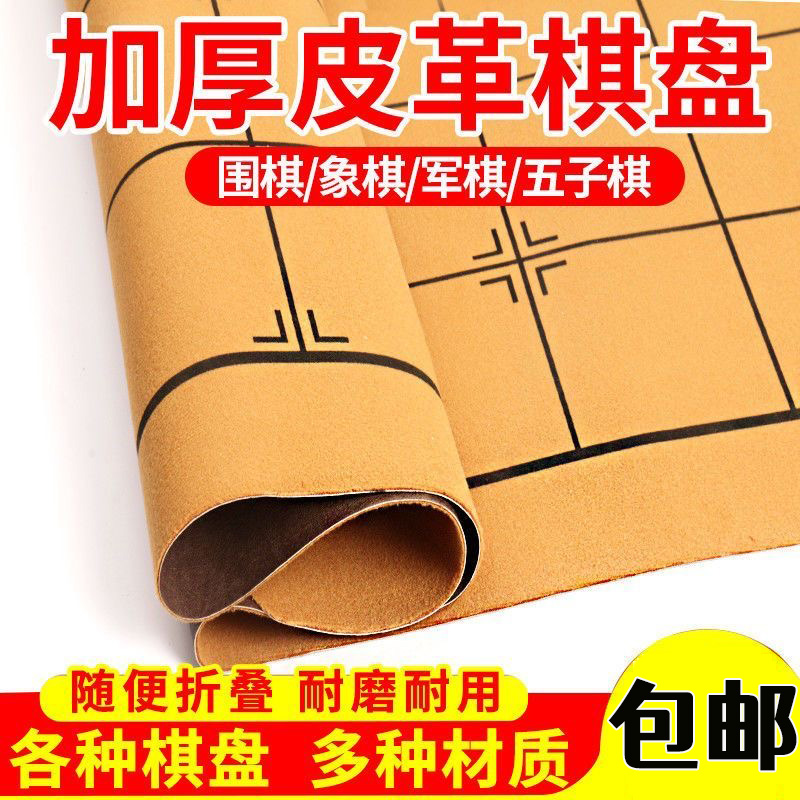 中国象棋棋带棋盘19路围棋盘皮革13路五子棋软布图纸盘布象棋棋盘
