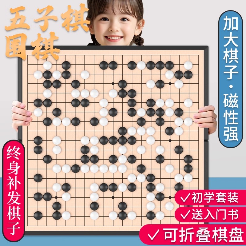 磁性五子棋围棋子儿童初学套装小学生专用磁吸19路标准折叠大棋盘