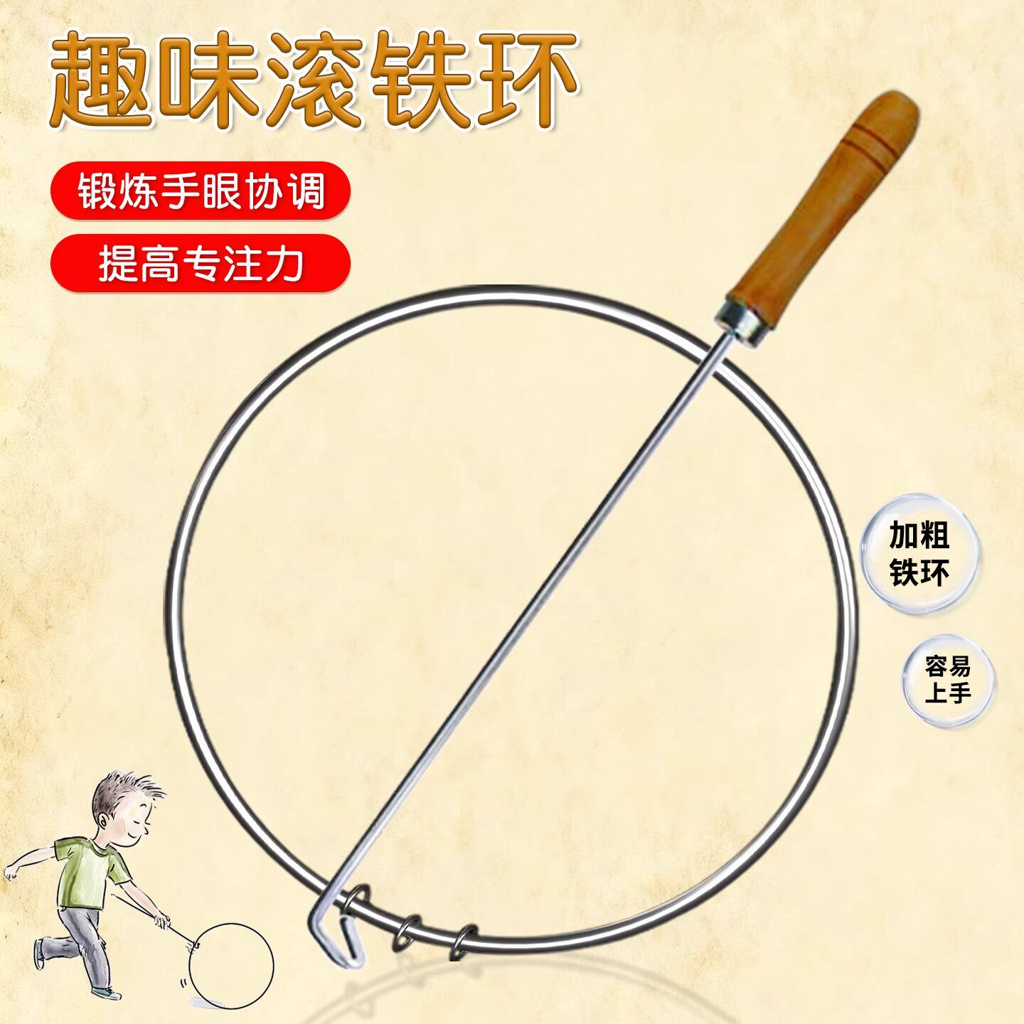 铁环滚铁圈环儿童小学生实心成人推铁环圈幼儿园80后儿时怀旧玩具