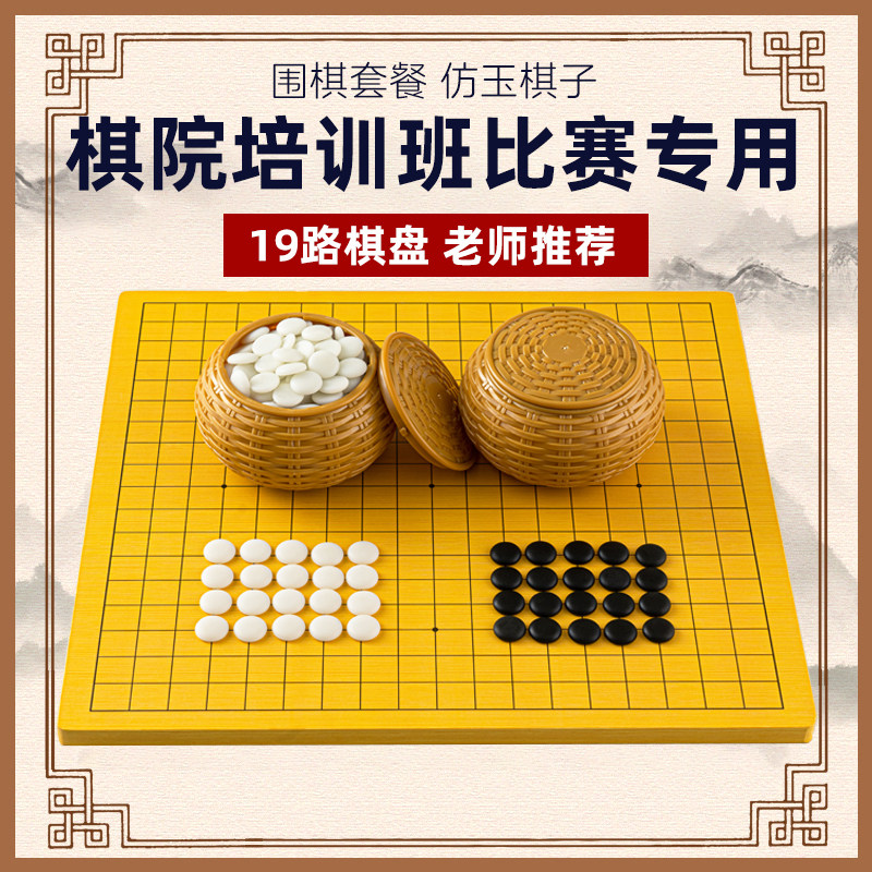 高档五子棋围棋象棋二合一楠竹棋盘实木学生儿童初学套装标准成人
