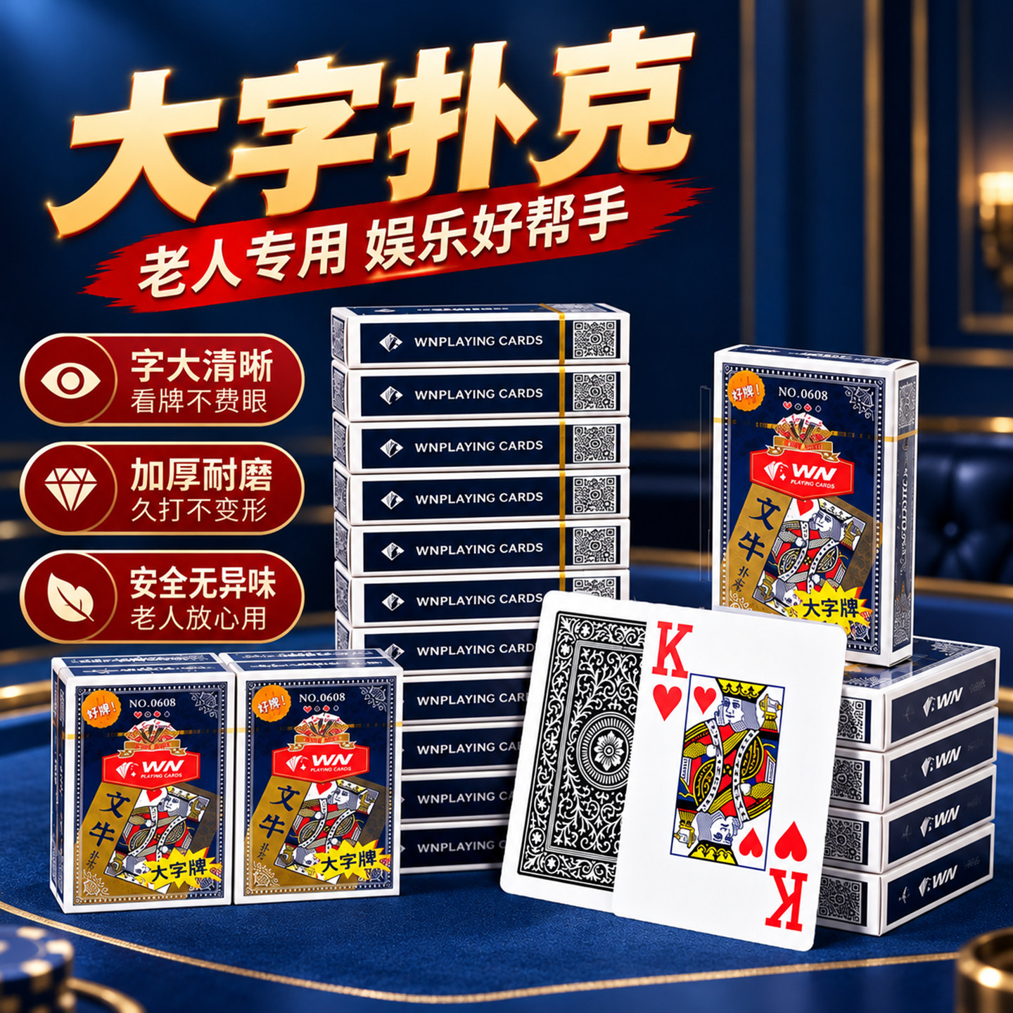 中老年专属大字扑克牌0608正品养眼高清超大加厚加硬纸牌整箱批发