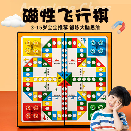 飞行棋儿童益智小学生儿童版磁吸五子棋桌游跳棋多合一棋类大全