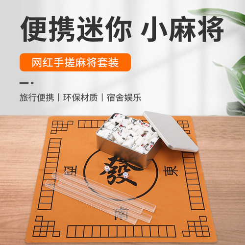钰珂迷你麻将户外露营宿舍家用
