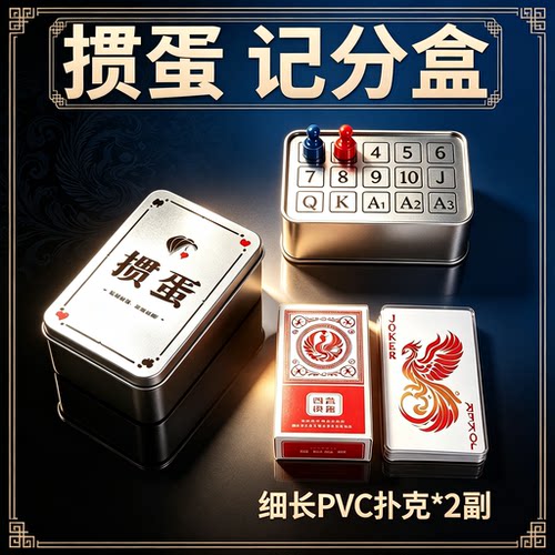掼蛋专用扑克牌计分铁盒塑料PVC四色细长窄版防水防折耐磨高颜值