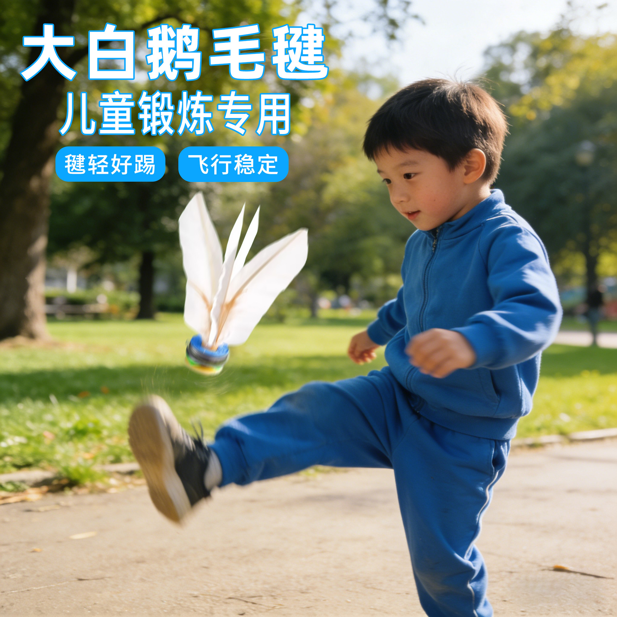 大白毽子儿童成人运动专用毽球踢毽子小学生腱子比赛专用专业键子