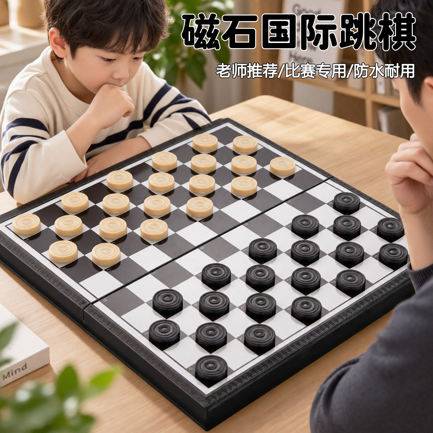 跳棋国际跳棋磁吸棋子带棋盘100格儿童小学专用益智成人大号教学
