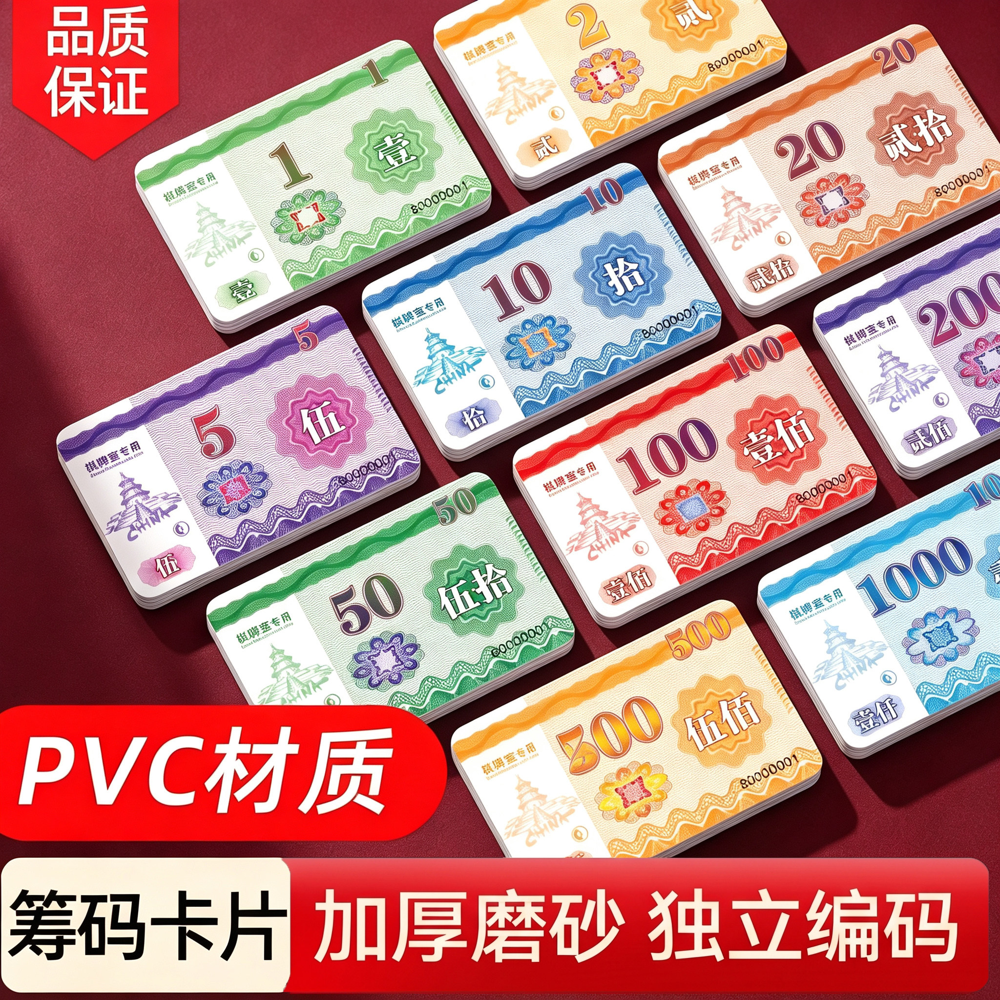 麻将筹码卡片棋牌室专用积分打牌用的筹码卡打麻将币卡牌子扑克