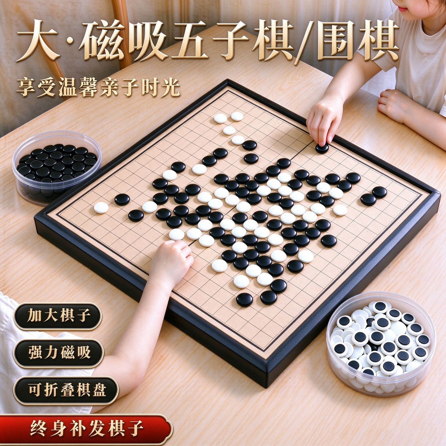 磁性五子棋围棋儿童初学套装小学生带磁性标准棋盘家用大号磁吸式