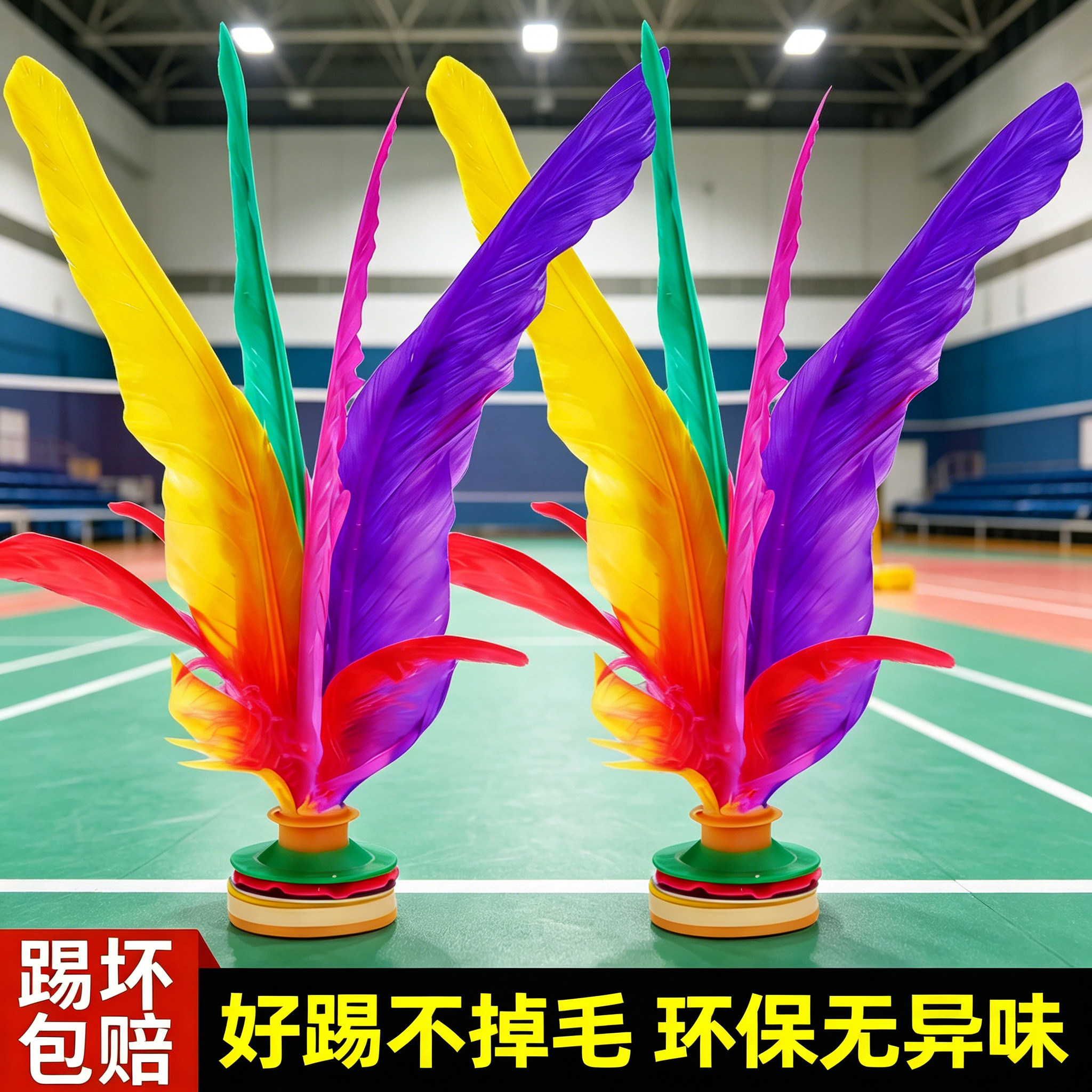 鸡毛毽子毽球专业比赛专用成人儿童小学生专用耐踢踺成人运动腱子