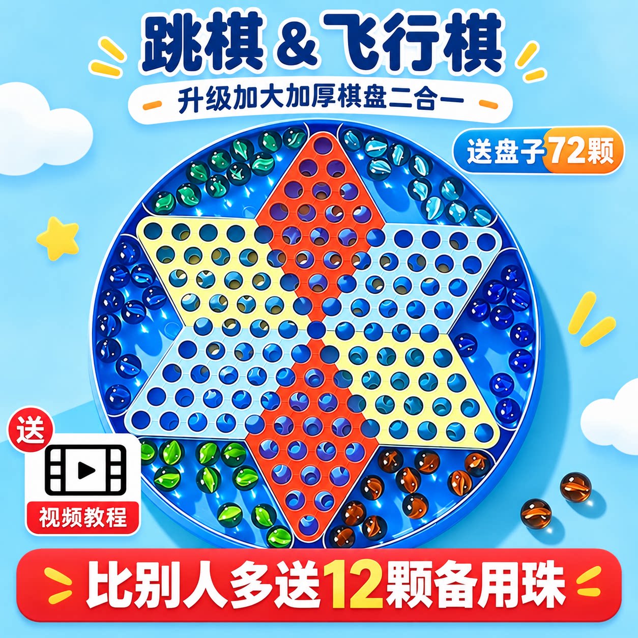 跳跳棋儿童益智小学生玻璃球大人版老式飞行棋二合一弹珠跳子棋盘