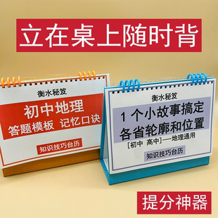 初中中考地理答题模板记忆口诀各省版图巧记知识台历初一二三提分