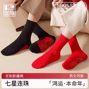 七星连珠袜子红色男女红袜子本命年走鸿运吸汗透气防臭中长筒红袜
