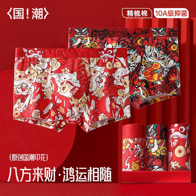 国潮本命年内裤2026纯棉抗菌