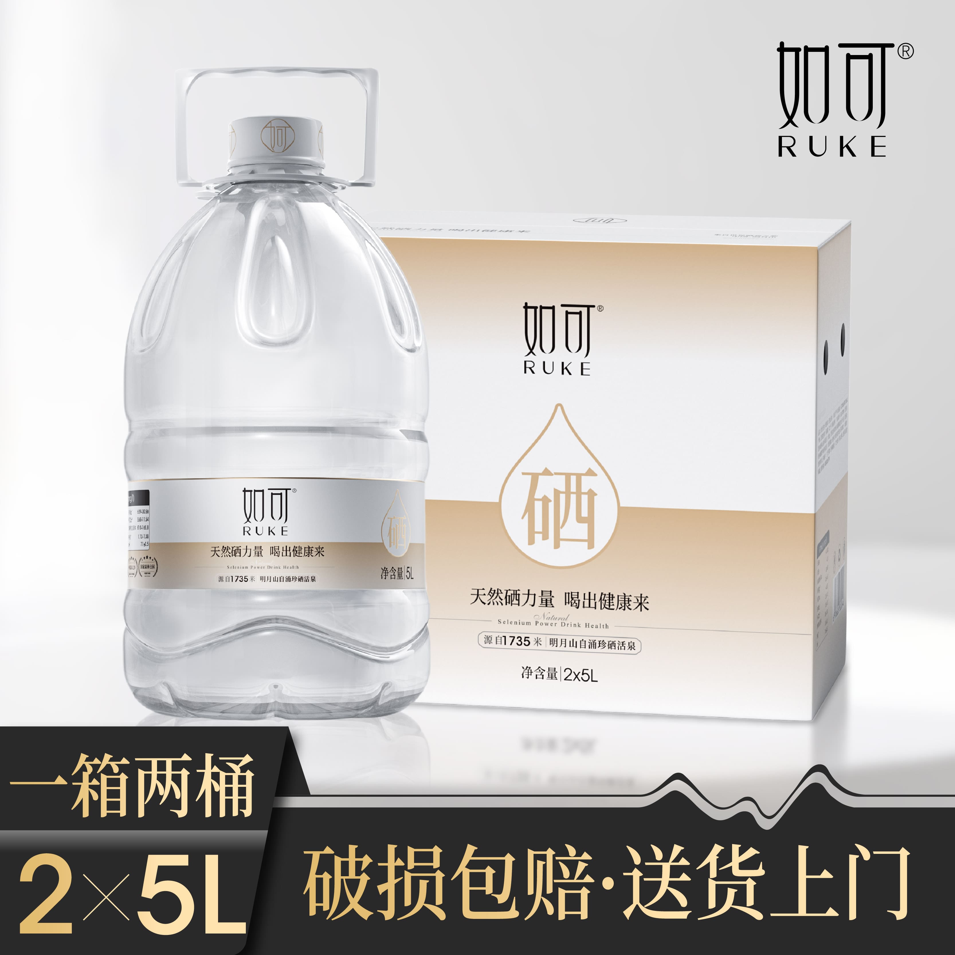 如可硒泉1735米明月山珍硒活泉1箱2桶家庭聚会做饭泡茶醒酒硒泉水