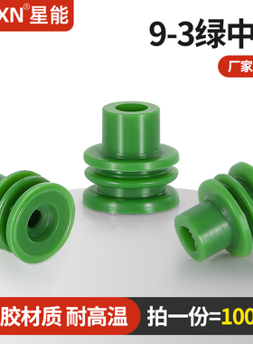 德尔福环保硅胶防水栓9-3绿中孔 汽车连接器接线胶塞绿色15324982