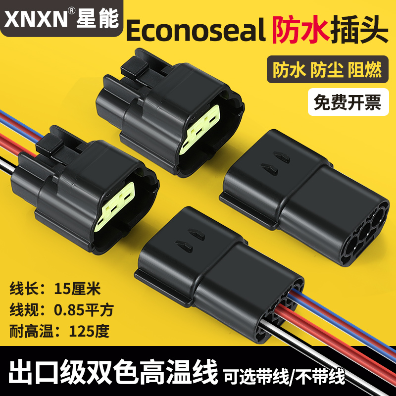 XNXN泰科1.8系列汽车防水插头