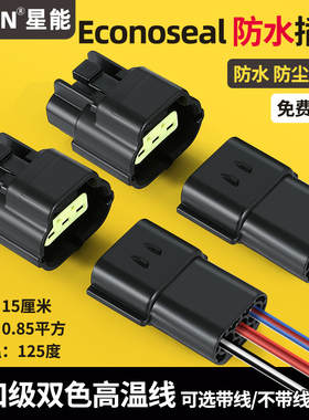 AMP连接器汽车防水DJ70316Y-1.8-11/21接线端子174357-2/174359-2