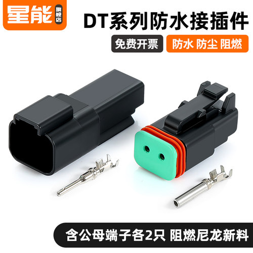 XNXN德驰连接器汽车公母防水插头
