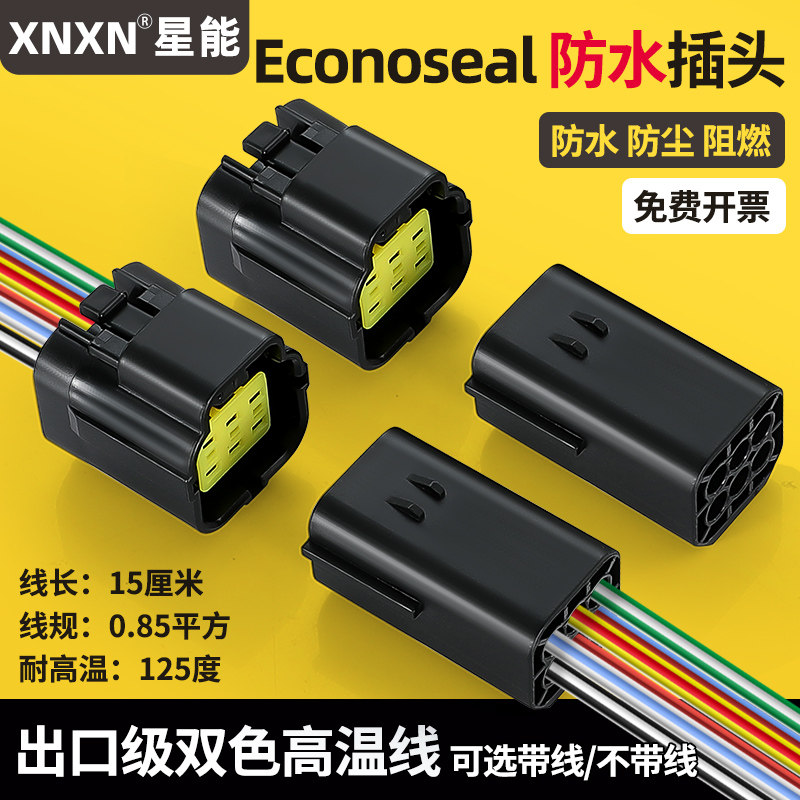 XNXN泰科1.8系列汽车防水插头
