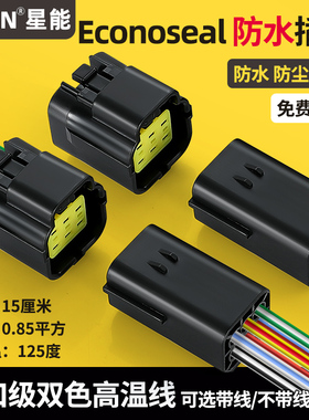 6芯防水油门端子DJ70616Y-1.8-11/21AMP连接器174264-2/174262-2