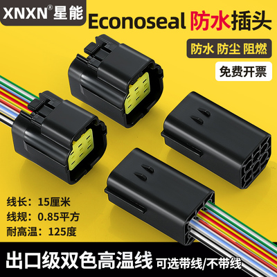 XNXN泰科1.8系列汽车防水插头