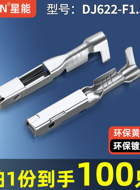 1.5系列汽车接插件接线铜端子DJ622-F1.5A拔插式插簧7116-4103-02
