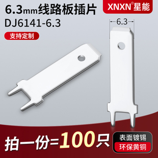 6.3mm加长25毫米插片PCB线路板端子250焊接两直脚焊片DJ6141-6.3