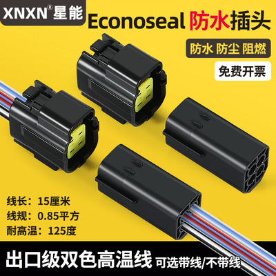 XNXN泰科1.8系列汽车防水插头