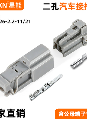 汽车连接器6098-0240/6098-0239阅读灯电源插头DJ7026-2.2-11/21