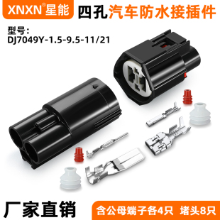 90电子风扇插头DJ7049Y 8497 1.5 9.5 汽车连接器7283