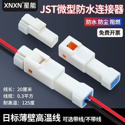 XNXNJST系列汽车防水插头
