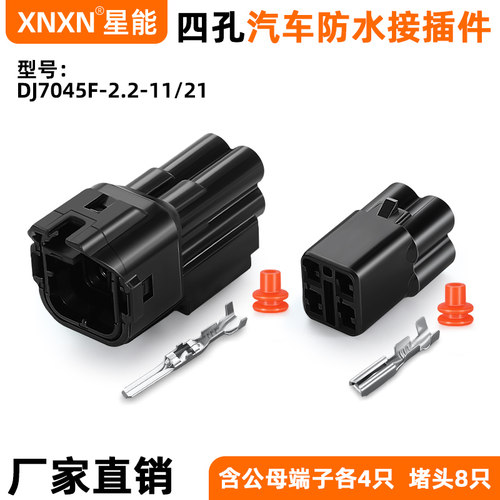 XNXNHM防水系列汽车公母接插件
