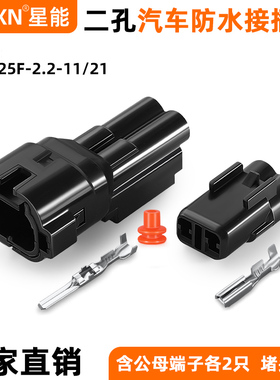 2P汽车连接器DJ7025F-2.2-11/21摩托防水插头6187-2801/6180-2451