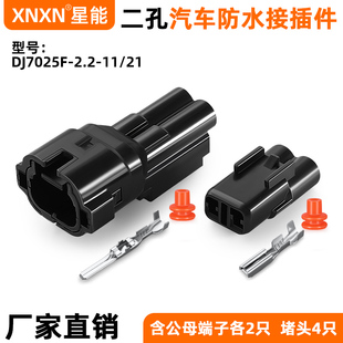 2P汽车连接器DJ7025F-2.2-11/21摩托防水插头6187-2801/6180-2451