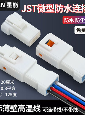 JST汽车防水连接器04R-JWPF-VSLE-S 4p接线端子04T-JWPF-VSLE-S