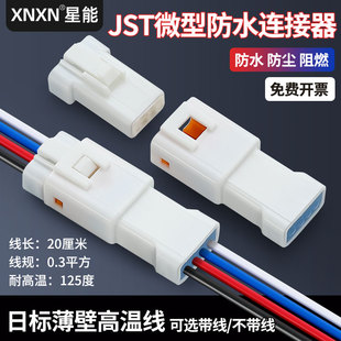 JST汽车防水连接器04R-JWPF-VSLE-S 4p接线端子04T-JWPF-VSLE-S