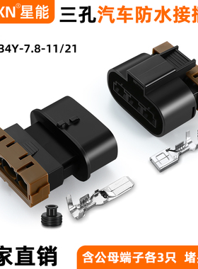 3P汽车大电流接插件DJ7034Y-7.8-11大功率插头PK011(PK015)-03027