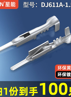1.5系列德尔福汽车插头端子DJ611A-1.5B 铜端子接线插针12045773