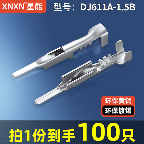 XNXN150系列汽车接插件端子