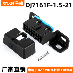 16孔德尔福汽车连接器接头DJ7161F-1.5-21 OBD诊断座插头12110250