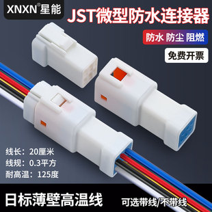 JST汽车防水航空插头06T VSLE 公母对接头06R JWPF