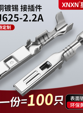 2.2系列汽车连接器线束插簧DJ625-2.2A接线铜镀锡端子TN025-00200