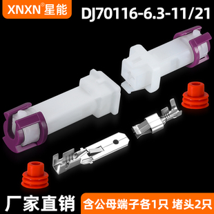 6.3 813972924空调压缩机插头DJ70116 1P防水接头813972925