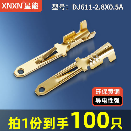 XNXN2.8系列汽车接插件端子