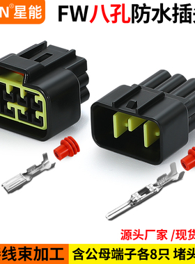 2.3汽车插头端子FW-C-8M/F-B霍尔线束防水插件DJ7081Y-2.3-11/21